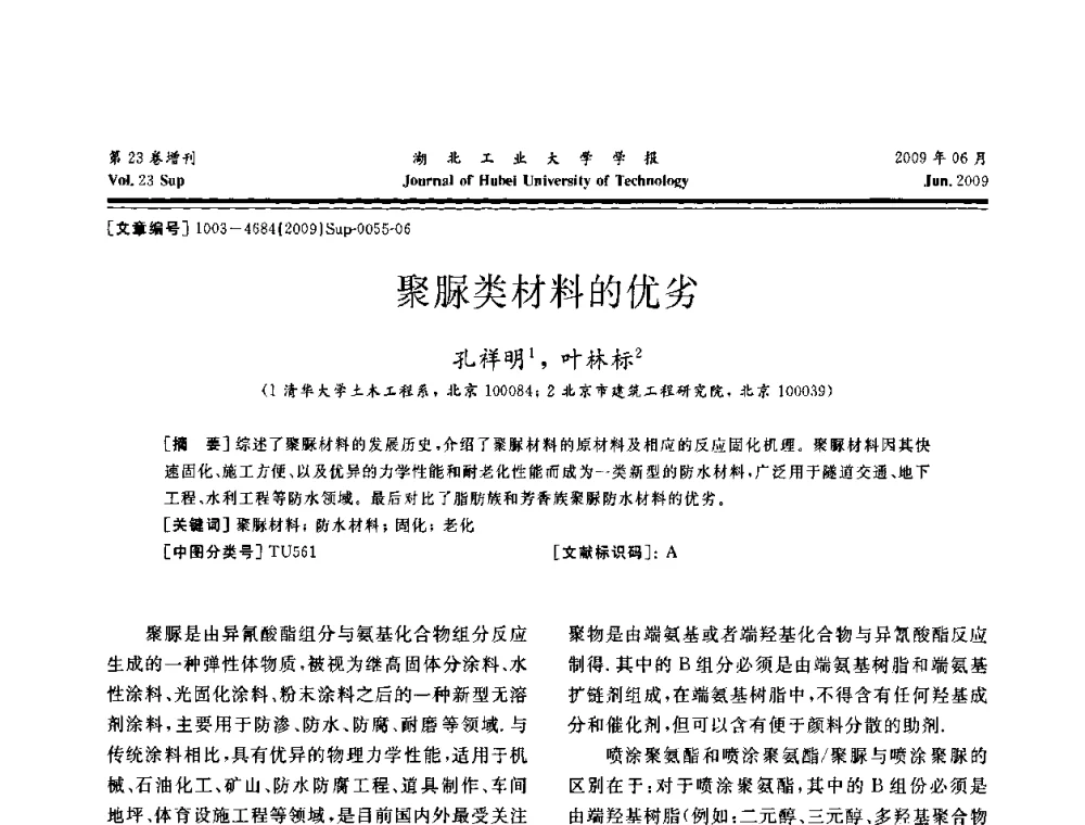 聚脲类材料的优劣 - 中国建筑防水(南方)专家论坛