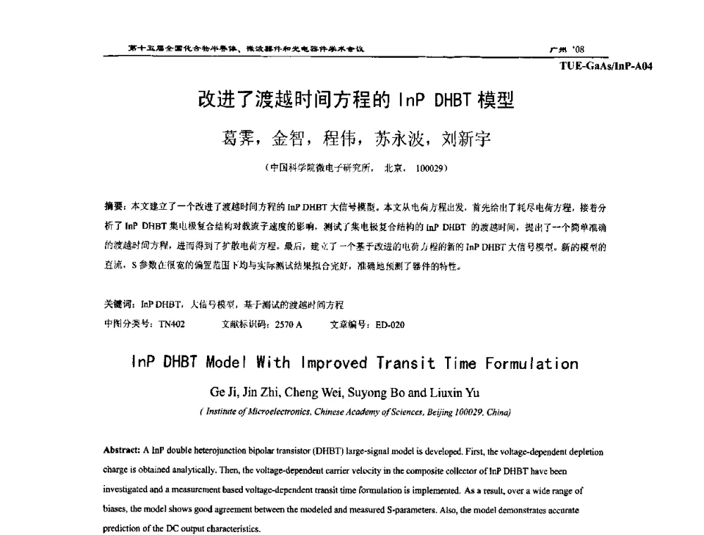 改进了渡越时间方程的InP DHBT模型 - 第十五届全国化合物半导体材料、微波器件和光电器件学术会议