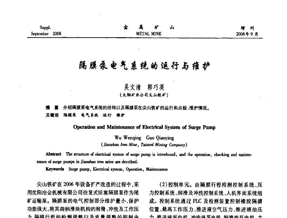 隔膜泵电气系统的运行与维护 - 2008年全国金属矿山采矿专题、选矿专题学术研讨与技术交流会