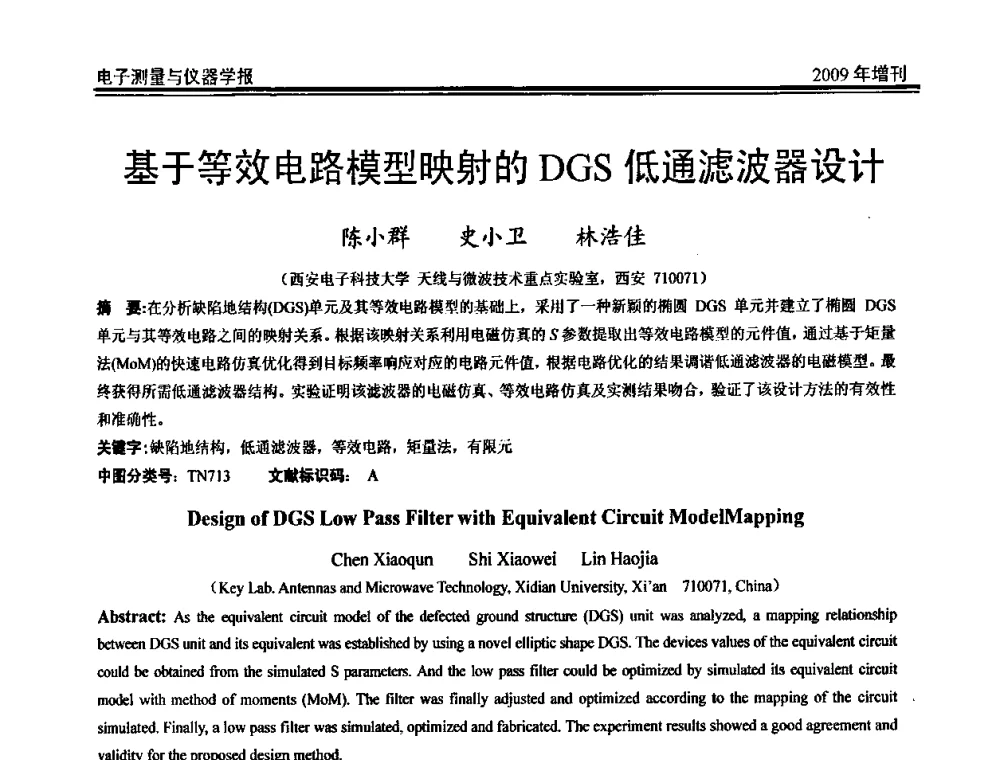 基于等效电路模型映射的DGS低通滤波器设计 - 第二届安捷伦科技节暨安捷伦科技生命科学与化学分析技术高层论坛、安捷伦测量科技论坛
