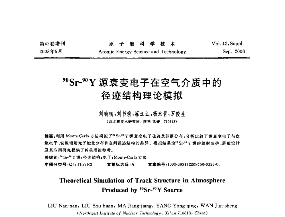 90Sr-90Y源衰变电子在空气介质中的径迹结构理论模拟 - 第五届(2008)北京核学会核技术应用学术交流会