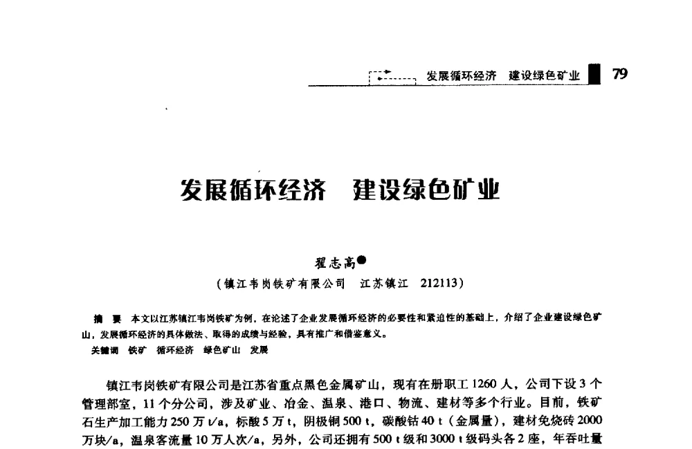 发展循环经济建设绿色矿业 - 2009年中国矿业循环经济论坛