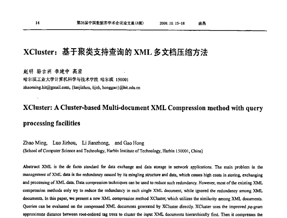 XCluster_基于聚类支持查询的XML多文档压缩方法 - NDBC2009第26届中国数据库学术会议