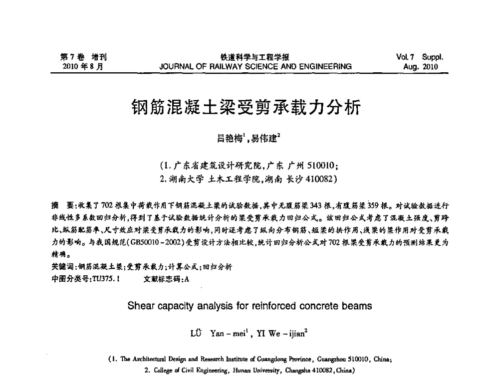 钢筋混凝土梁受剪承载力分析 - 第十五届全国工程设计计算机应用学术会议