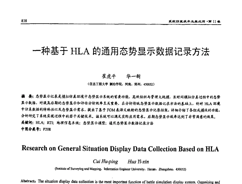 一种基于HLA的通用态势显示数据记录方法 - 2009年系统仿真技术及其应用学术会议(CCSSTA2009)