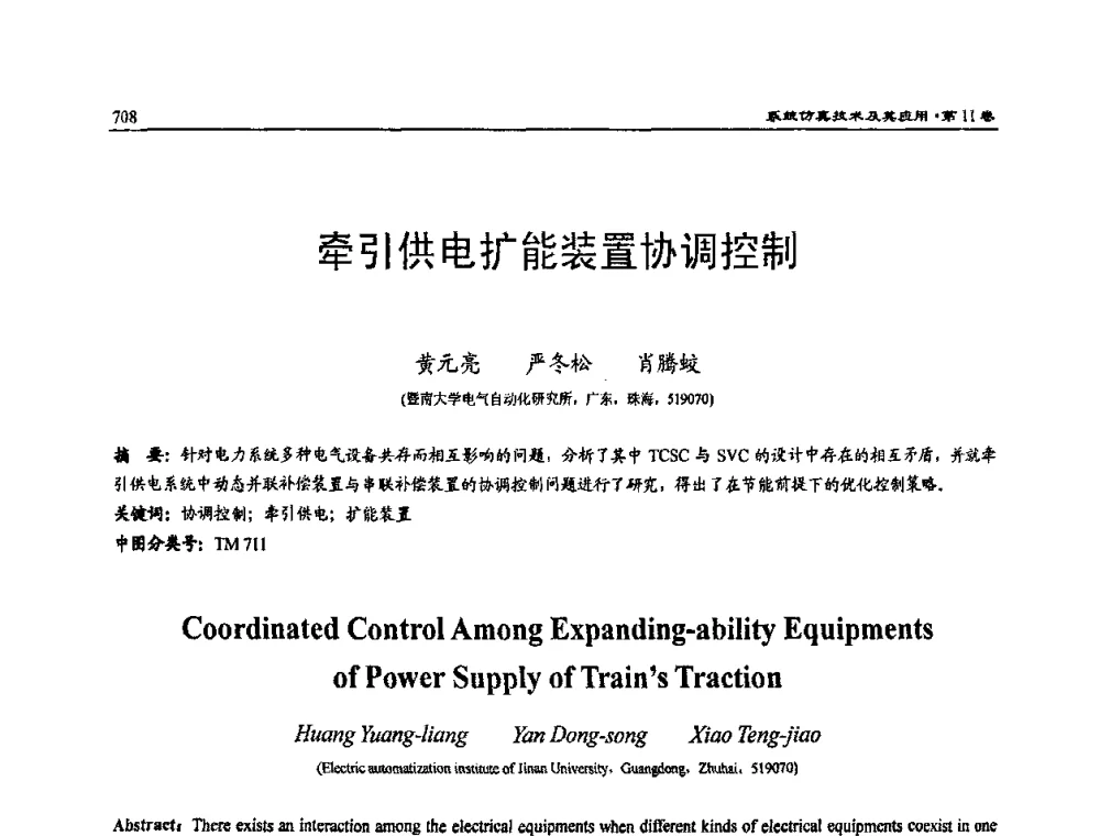 牵引供电扩能装置协调控制 - 2009年系统仿真技术及其应用学术会议(CCSSTA2009)