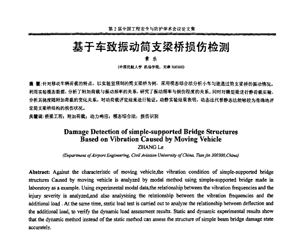 基于车致振动简支梁桥损伤检测 - 第2届全国工程安全与防护学术会议