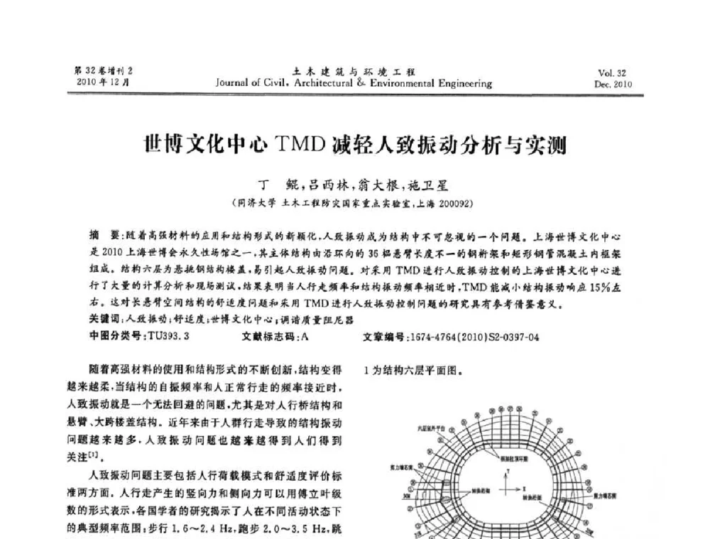世博文化中心TMD减轻人致振动分析与实测 - 第八届全国地震工程会议