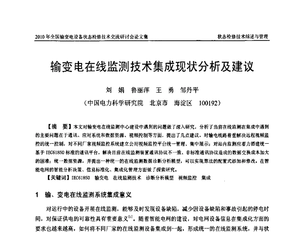 输变电在线监测技术集成现状分析及建议 - 2010年全国输变电设备状态检修技术交流研讨会