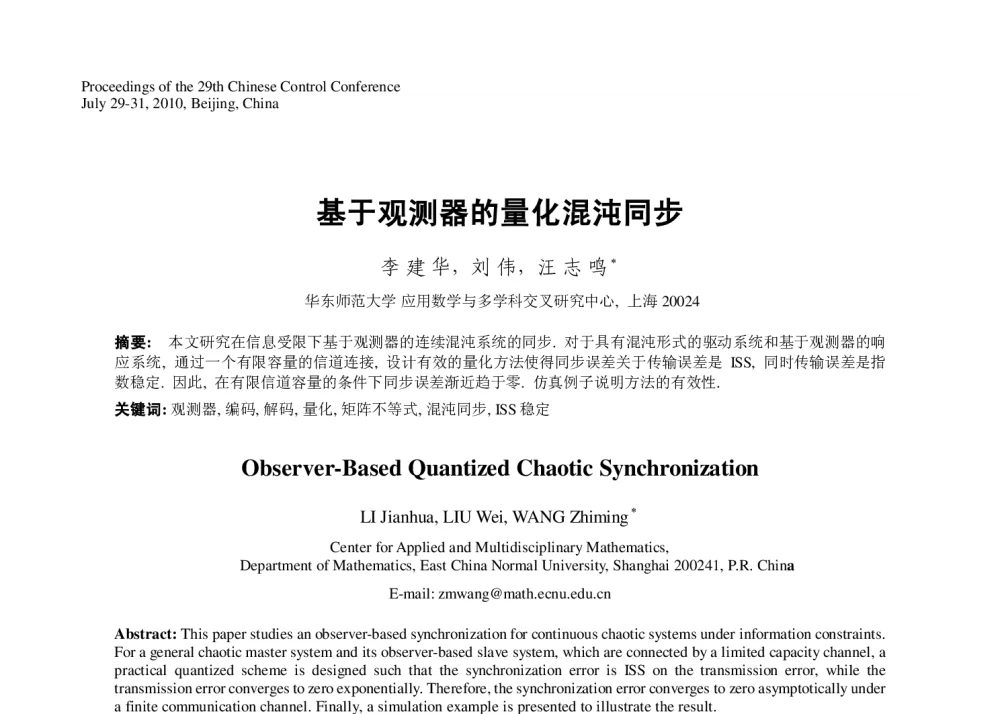 基于观测器的量化混沌同步 - 第29届中国控制会议