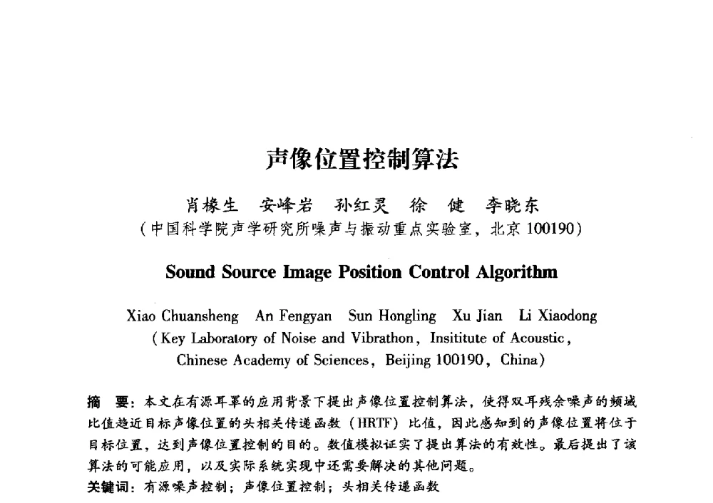 声像位置控制算法 - 中国电子学会第十五届青年学术年会