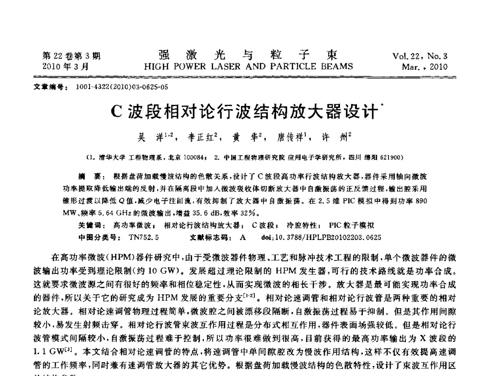 C波段相对论行波结构放大器设计 - 首届全国脉冲功率会议