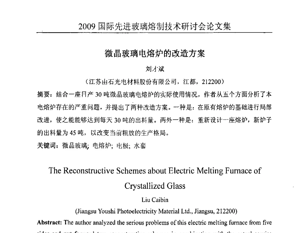 微晶玻璃电熔炉的改造方案 - 2009国际先进玻璃熔制技术研讨会