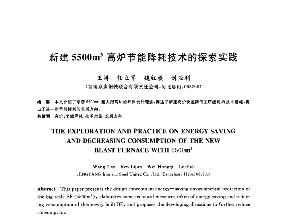 新建5500m3高炉节能降耗技术的探索实践 - 2010年全国炼铁生产技术会议暨炼铁年会