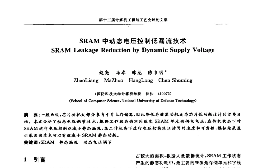 SRAM中动态电压控制低漏流技术 - 第十三届计算机工程与工艺会议(NCCET09’)