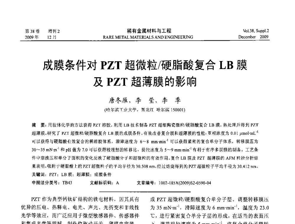 成膜条件对PZT超微粒_硬脂酸复合LB膜及PZT超薄膜的影响 - 第十五届全国高技术陶瓷学术年会