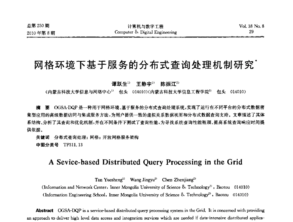 网格环境下基于服务的分布式查询处理机制研究 - 第七届全国Web信息系统及其应用学术会议、第五届全国语义Web与本体论学术研讨会、第四届全国电子政务技术及应用学术研讨会