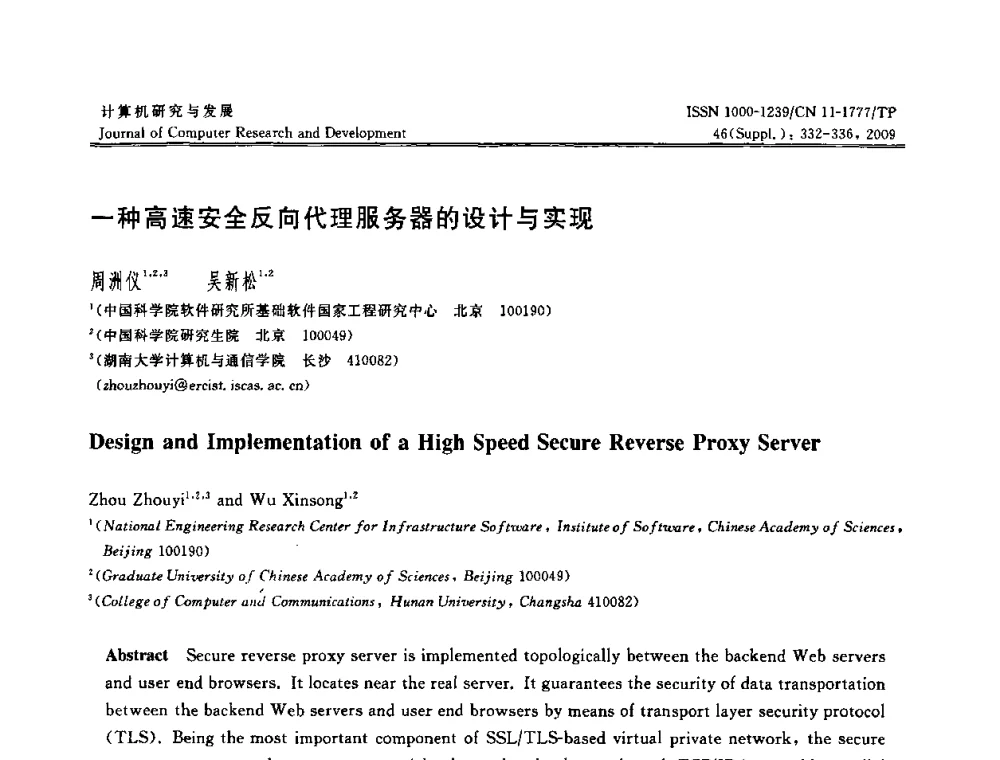 一种高速安全反向代理服务器的设计与实现 - 第八届全国信息隐藏与多媒体安全学术大会暨湖南省计算机学会第十一届学术年会(CIHW 2009)