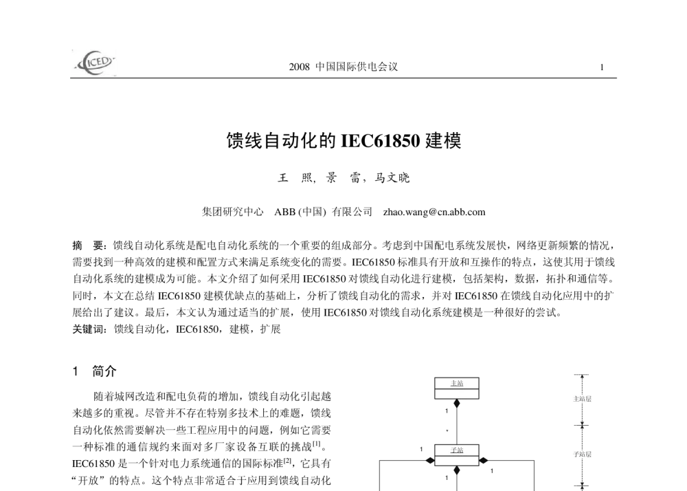 馈线自动化的IEC61850建模 - 2008中国国际供电会议