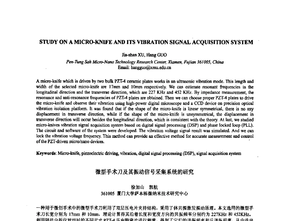 微型手术刀及其振动信号采集系统的研究 - 2009年全国压电和声波理论及器件技术研讨会暨2009年全国频率控制技术年会