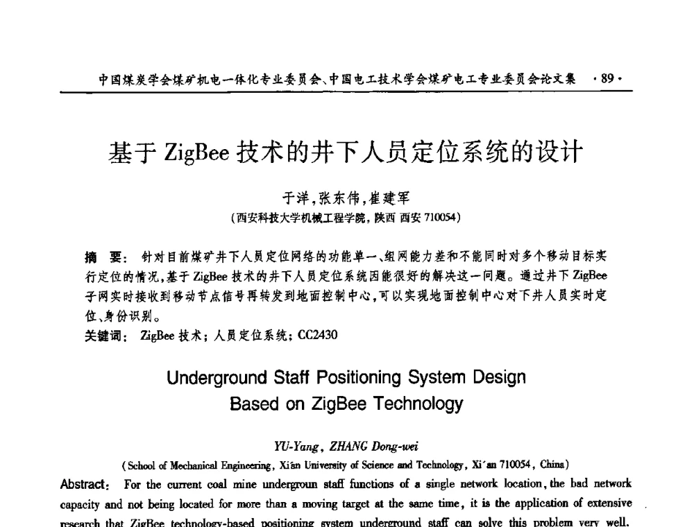 基于ZigBee技术的井下人员定位系统的设计 - 煤矿安全、高效、洁净开采——机电一体化新技术学术会议