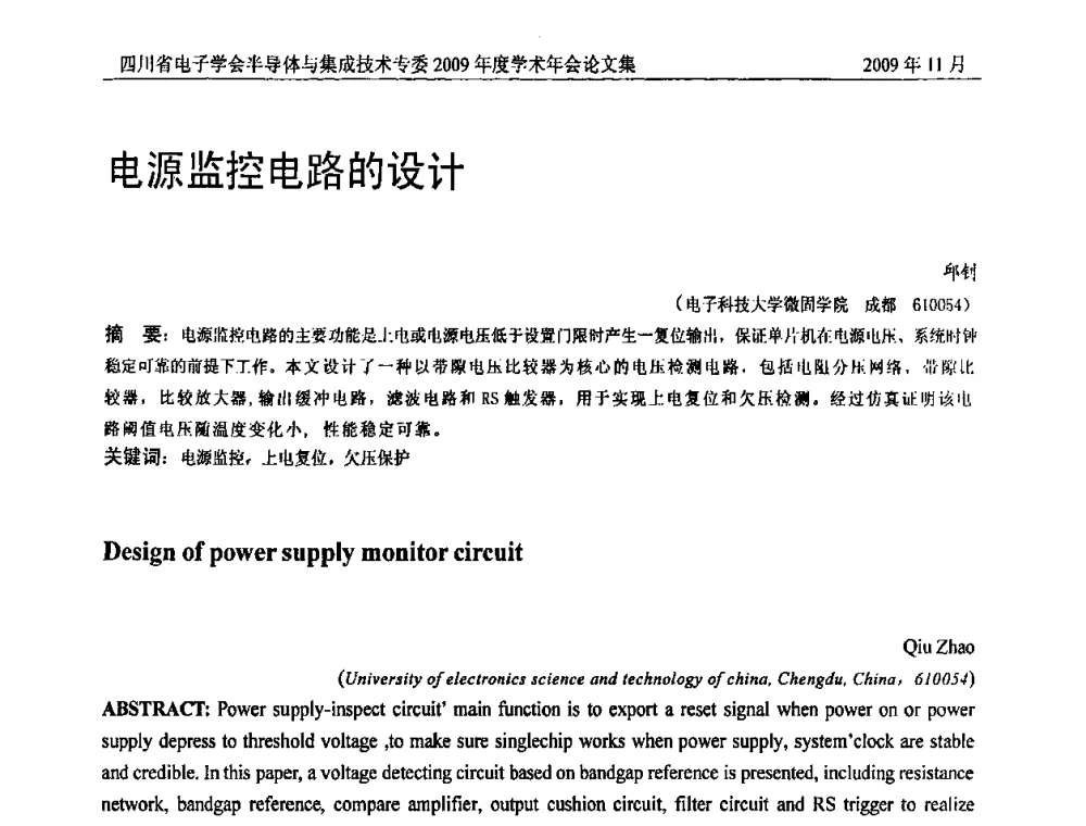 电源监控电路的设计 - 2009四川省电子学会半导体与集成技术专委会学术年会
