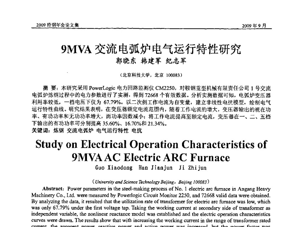 9MVA交流电弧炉电气运行特性研究 - 中国金属学会特钢分会、特钢冶炼学术委员会2009年年会