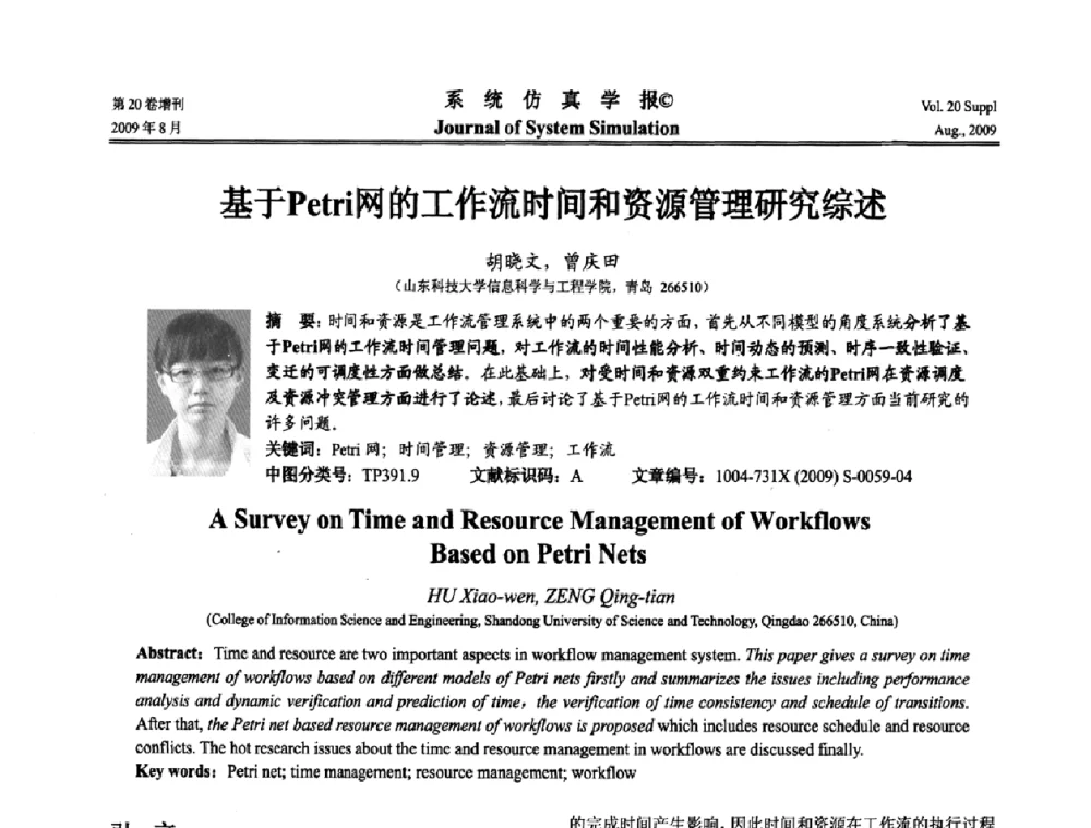 基于Petri网的工作流时间和资源管理研究综述 - 第十二届全国petri网理论与应用学术年会