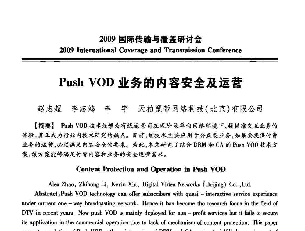 Push VOD业务的内容安全及运营 - 2009国际传输与覆盖研讨会