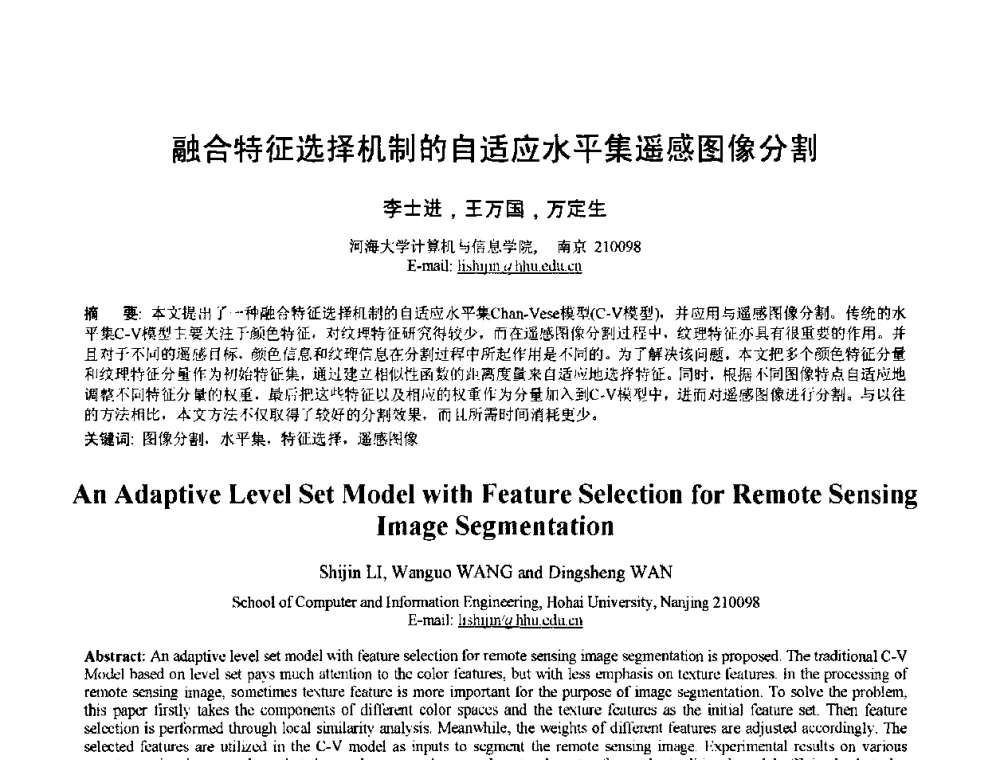 融合特征选择机制的自适应水平集遥感图像分割 - 2010年全国模式识别学术会议(CCPR2010)