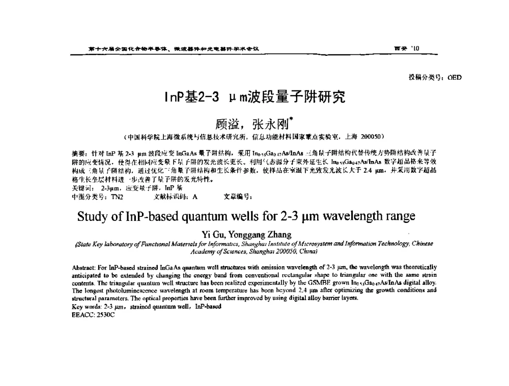 InP基2—3μm波段量子阱研究 - 第十六届全国化合物半导体材料、微波器件和光电器件学术会议