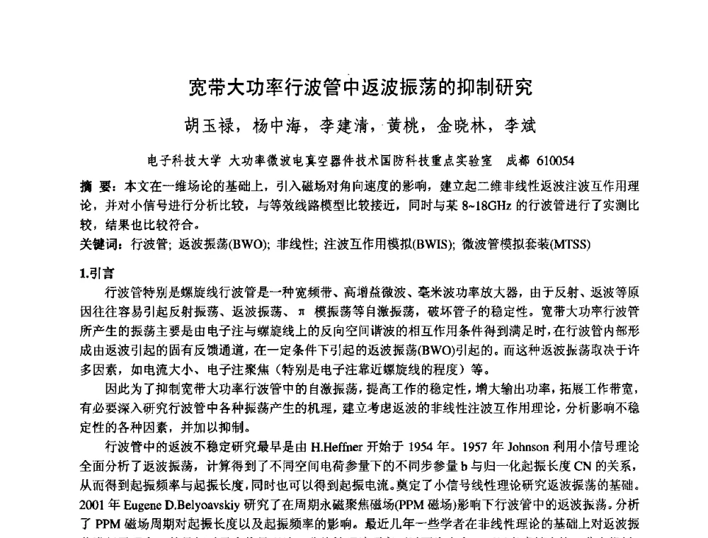 宽带大功率行波管中返波振荡的抑制研究 - 中国电子学会真空电子学分会第十七届学术年会暨军用微波管研讨会