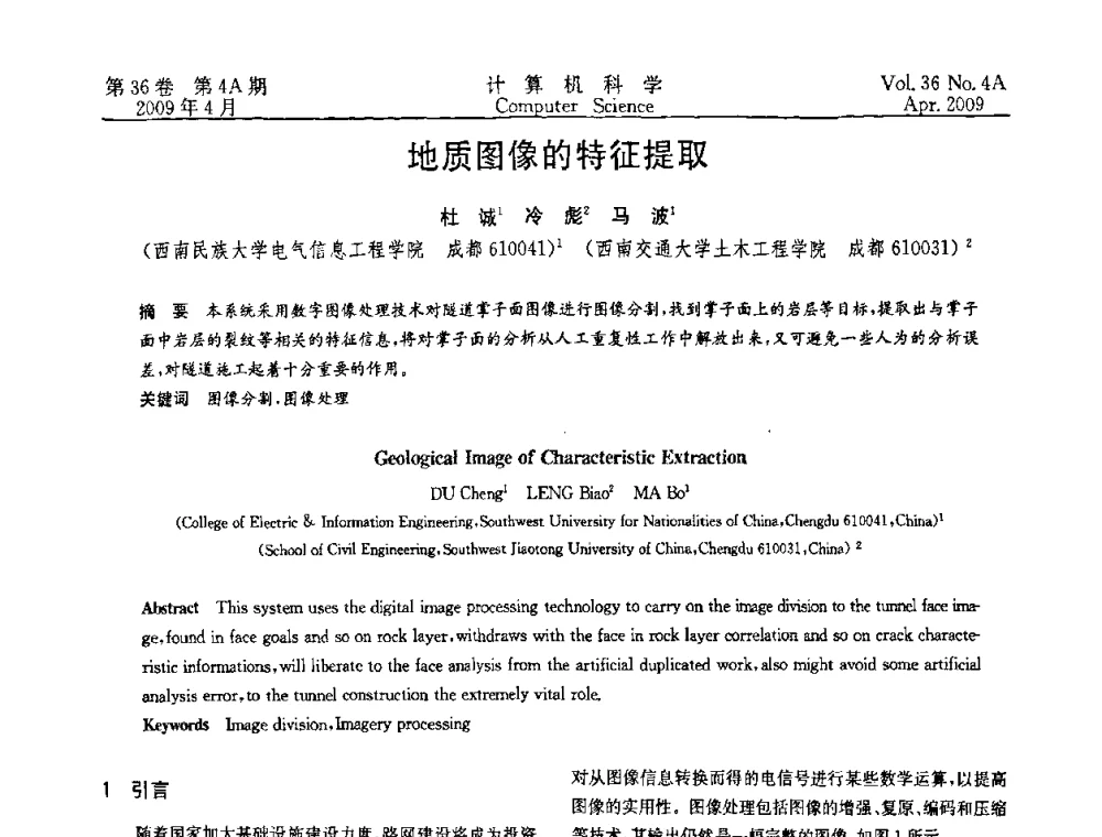 地质图像的特征提取 - 2009国际信息技与应用论坛