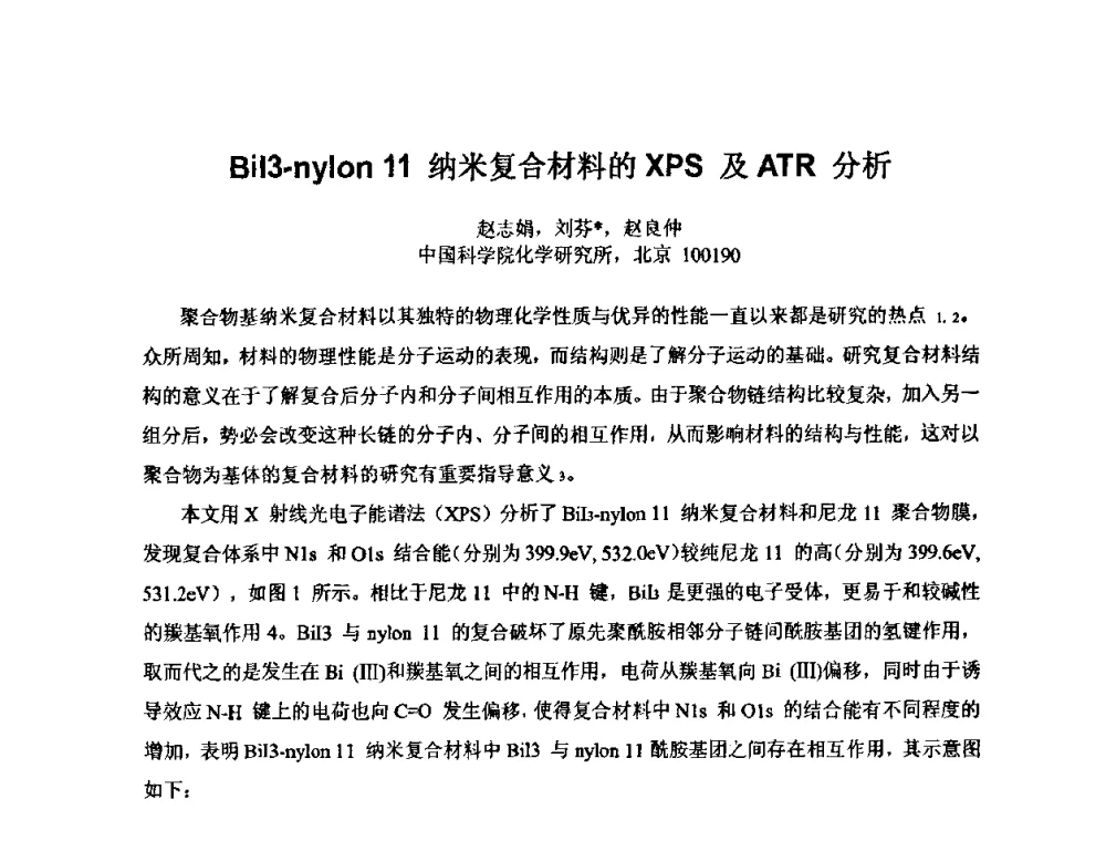 Bil3-nylon 11纳米复合材料的XPS及ATR分析 - 2009年全国第二届电磁材料及器件学术会议
