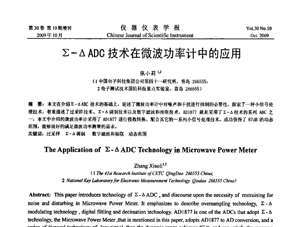 ∑-△ADC技术在微波功率计中的应用 - 第三届全国虚拟仪器学术交流大会