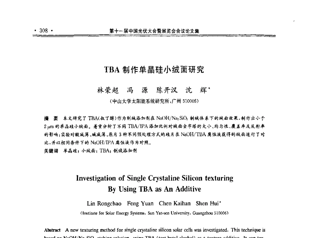 TBA制作单晶硅小绒面研究 - 第十一届中国光伏大会暨展览会