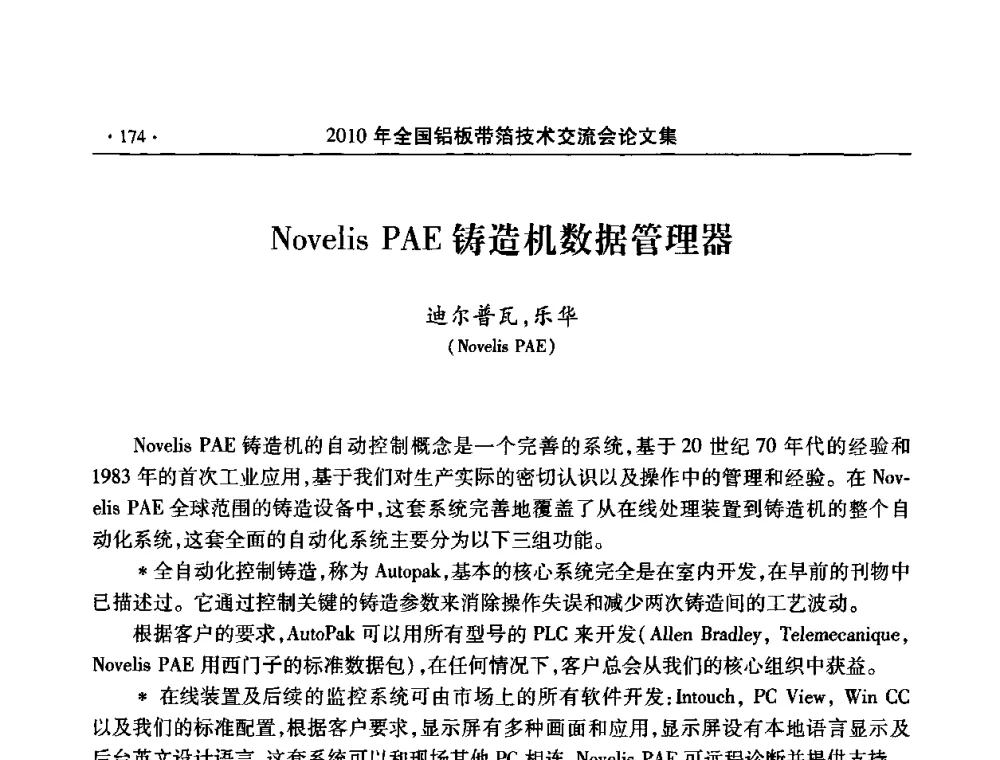 Novelis PAE铸造机数据管理器 - 2010’全国铝板带箔技术交流会