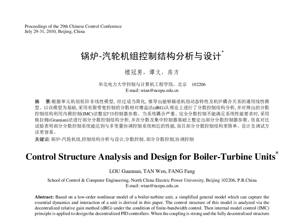 锅炉-汽轮机组控制结构分析与设计 - 第29届中国控制会议