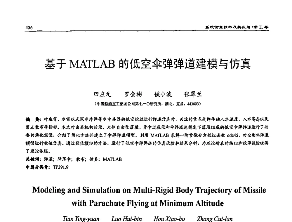 基于MATLAB的低空伞弹弹道建模与仿真 - 2009年系统仿真技术及其应用学术会议(CCSSTA2009)