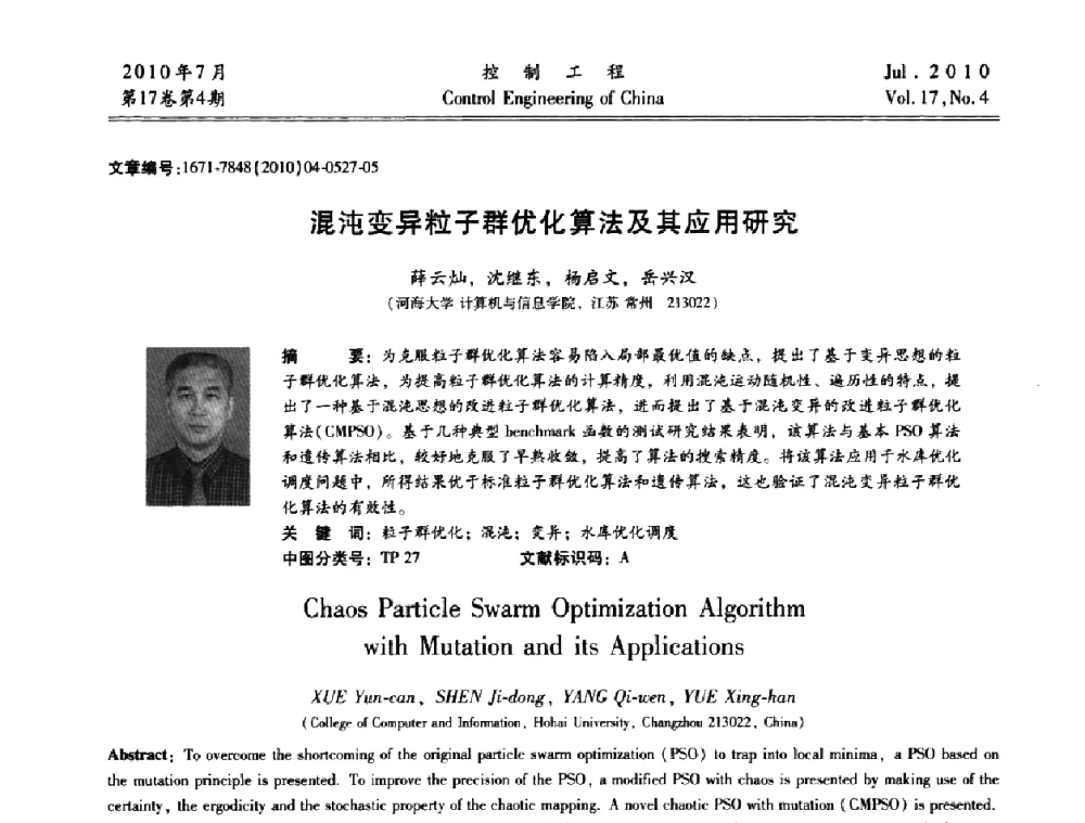 混沌变异粒子群优化算法及其应用研究 - 第21届中国过程控制会议
