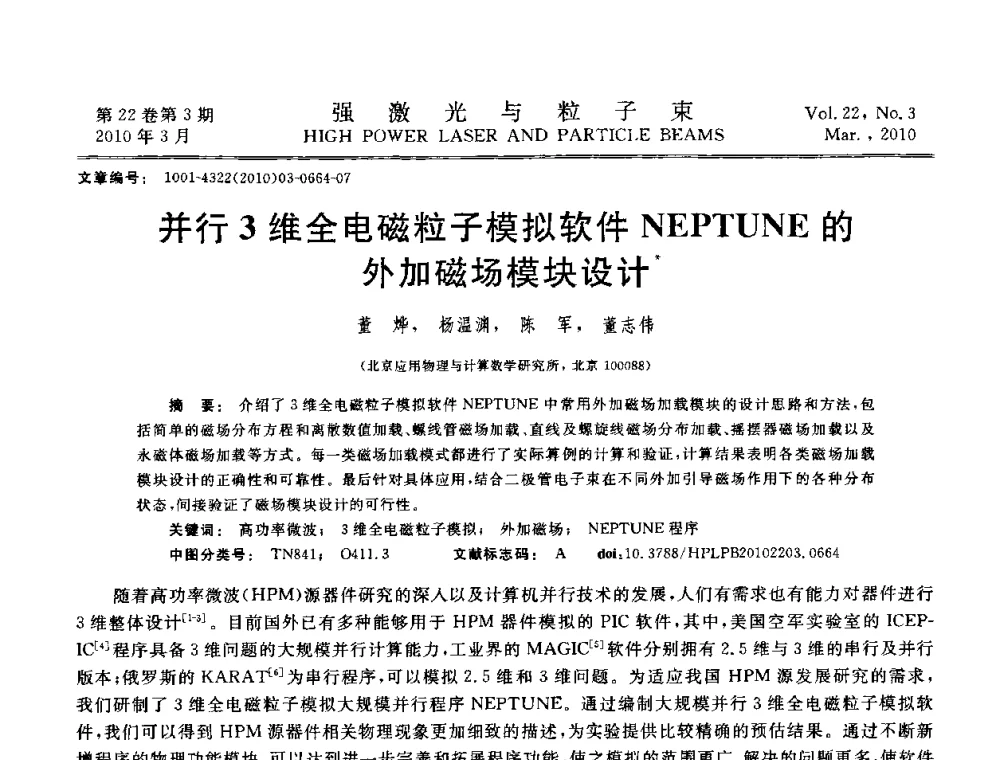 并行3维全电磁粒子模拟软件NEPTUNE的外加磁场模块设计 - 首届全国脉冲功率会议
