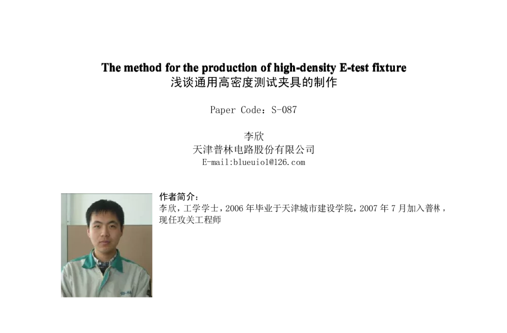 浅谈通用高密度测试夹具的制作 - 2009春季国际PCB技术_信息论坛