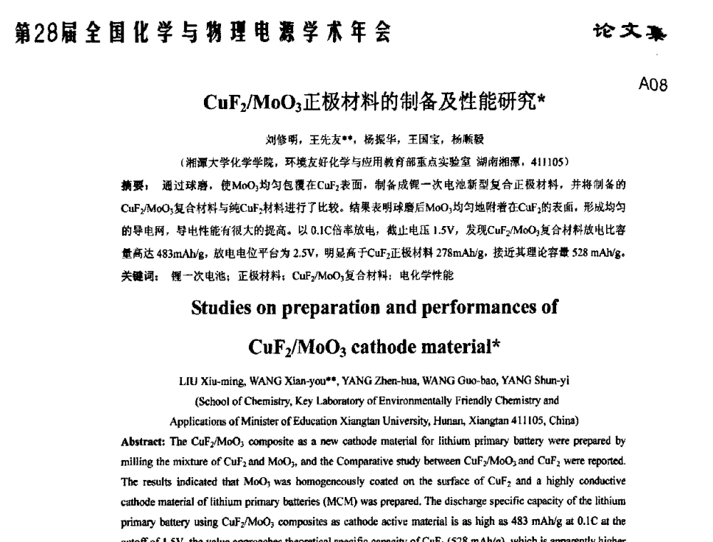 CuF2_MoO3正极材料的制备及性能研究 - 第28届全国化学与物理电源学术年会