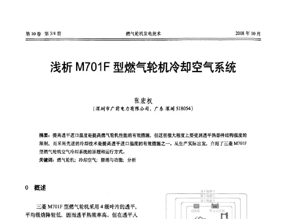 浅析M701F型燃气轮机冷却空气系统 - 中国电机工程学会燃气轮机发电专业委员会2008年年会