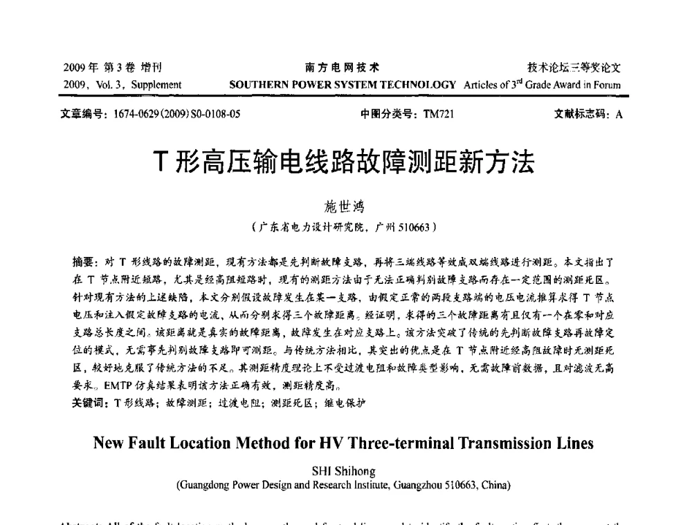 T形高压输电线路故障测距新方法 - 2009年南方电网技术论坛