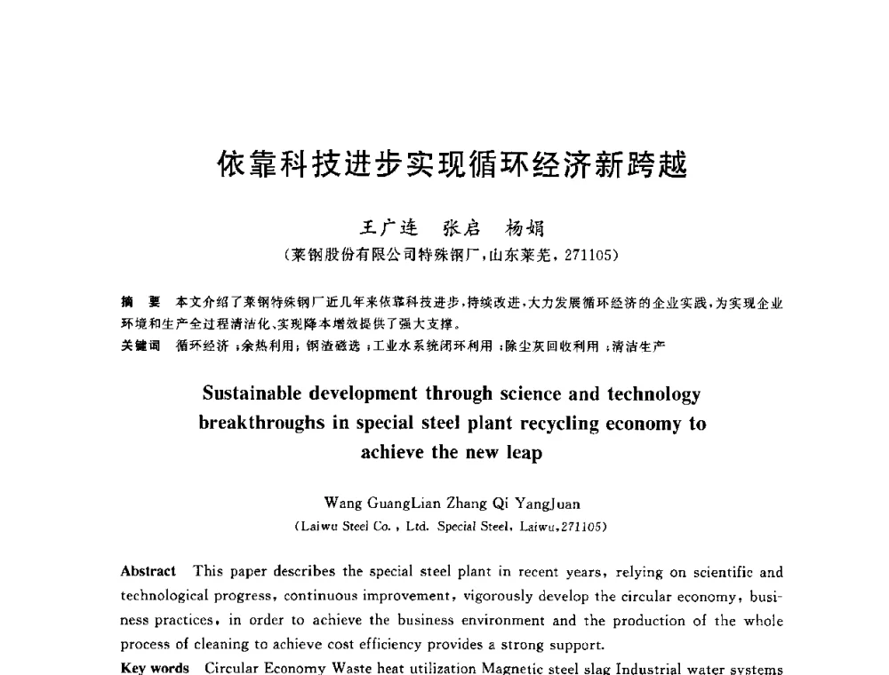 依靠科技进步实现循环经济新跨越 - 2010年全国能源环保生产技术会议