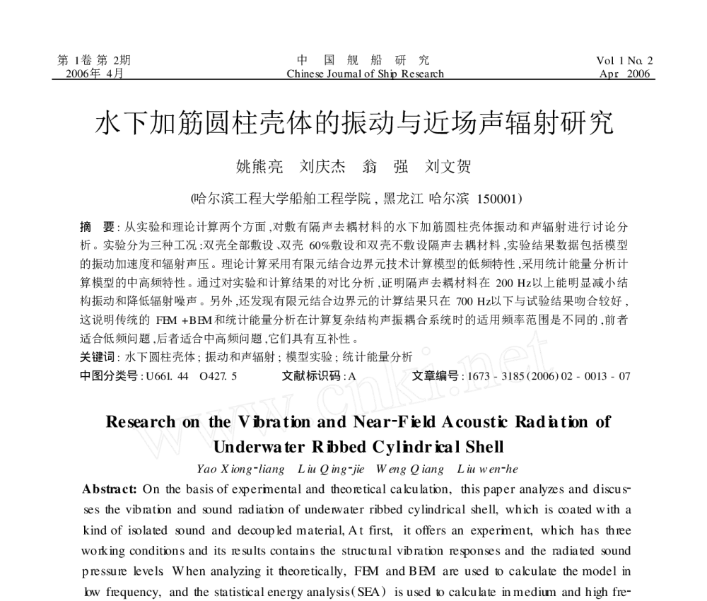 水下加筋圆柱壳体的振动与近场声辐射研究 - 2010年LMS中国用户大会