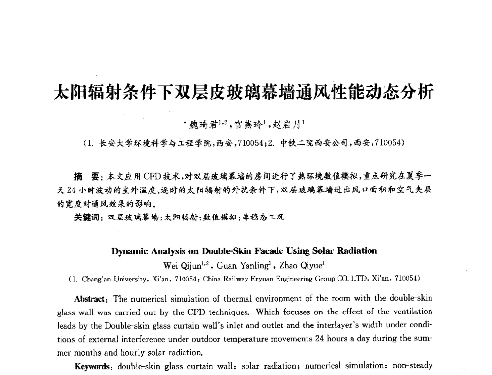 太阳辐射条件下双层皮玻璃幕墙通风性能动态分析 - 2010年建筑环境科学与技术国际学术会议