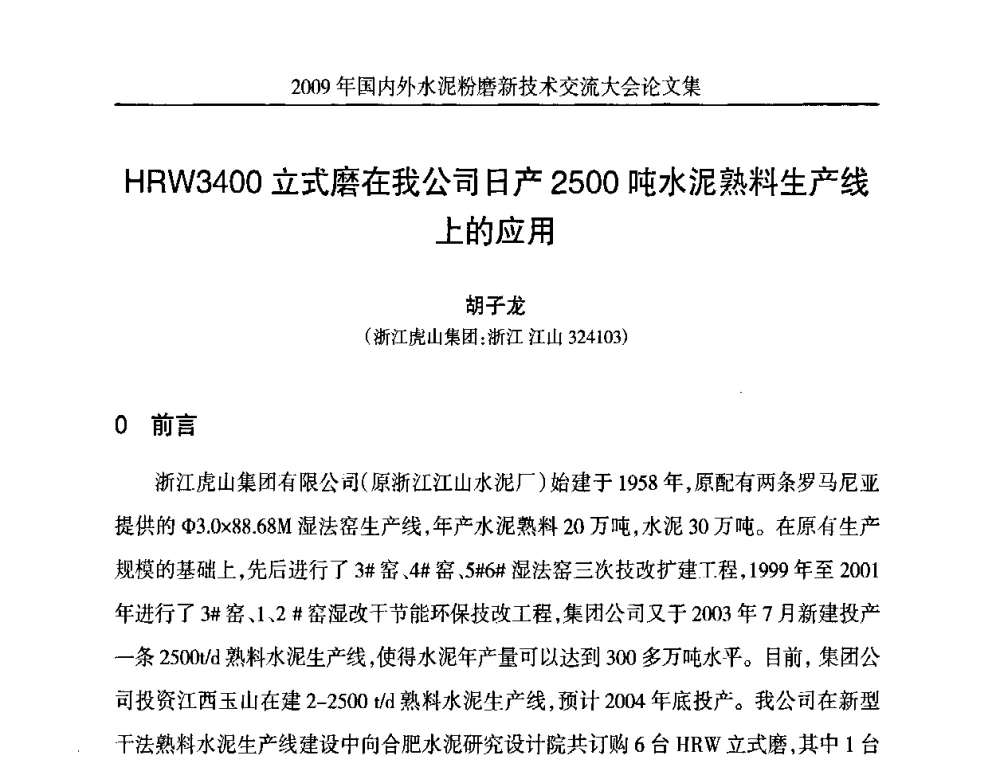 HRW3400立式磨在我公司日产2500吨水泥熟料生产线上的应用 - 2009国内外水泥粉磨新技术交流大会