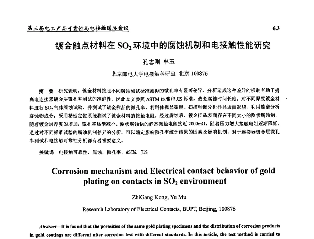 镀金触点材料在SO2环境中的腐蚀机制和电接触性能研究 - 2009第三届电工产品可靠性与电接触国际会议